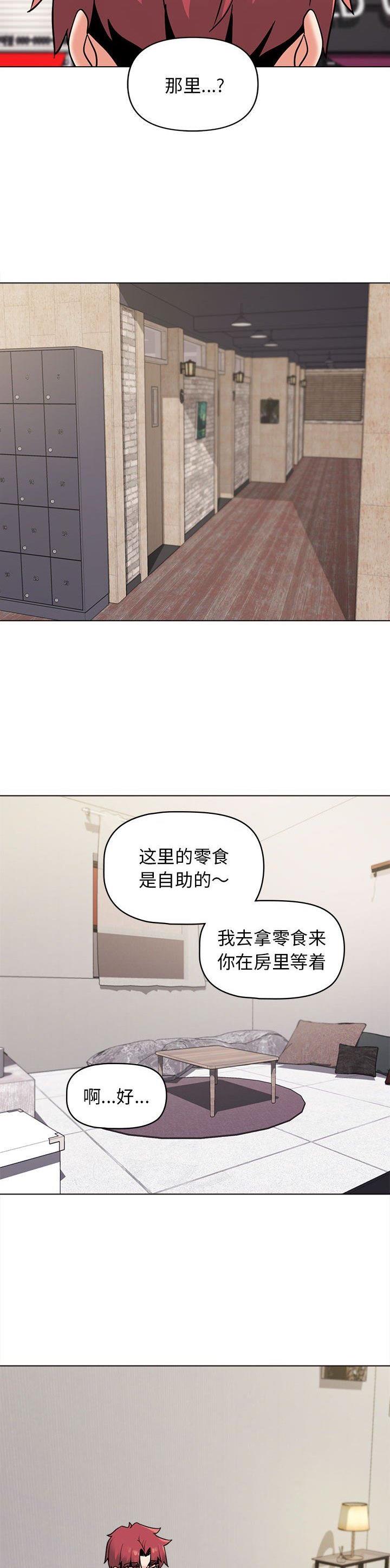 大学俱乐部啦啦操编排动作漫画,第66话2图