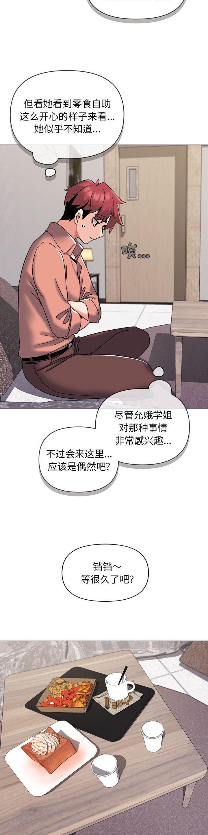 大学俱乐部啦啦操编排动作漫画,第66话4图