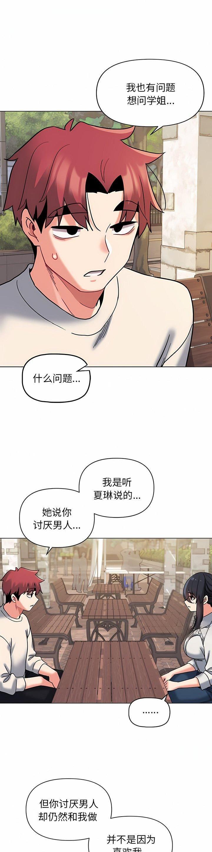 大学俱乐部发展规划漫画,第64话5图