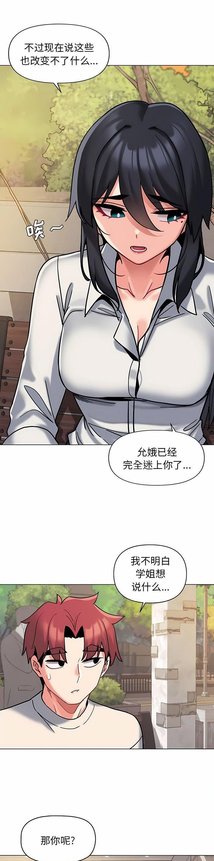 大学俱乐部发展规划漫画,第64话2图