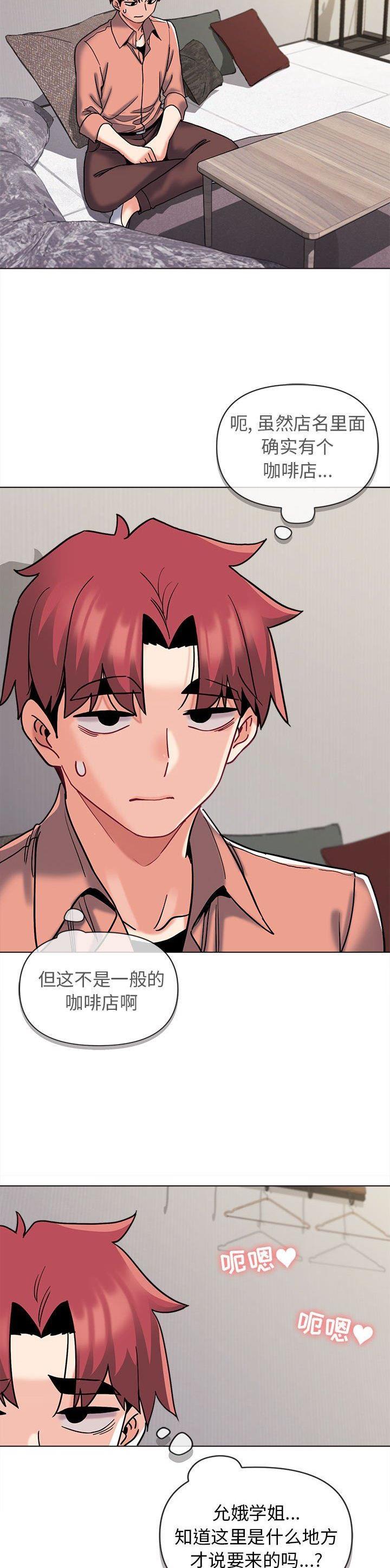 大学俱乐部啦啦操编排动作漫画,第66话3图