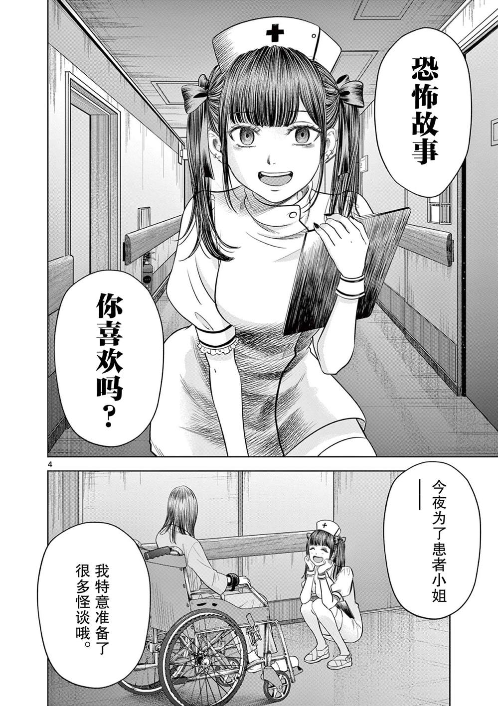 怪谈夜话动漫推荐漫画,第11话3图