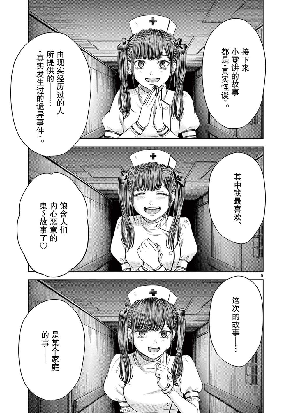 怪谈夜话动漫推荐漫画,第11话4图