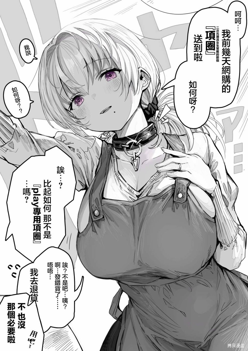 调皮老婆趣事合集漫画,第28话1图