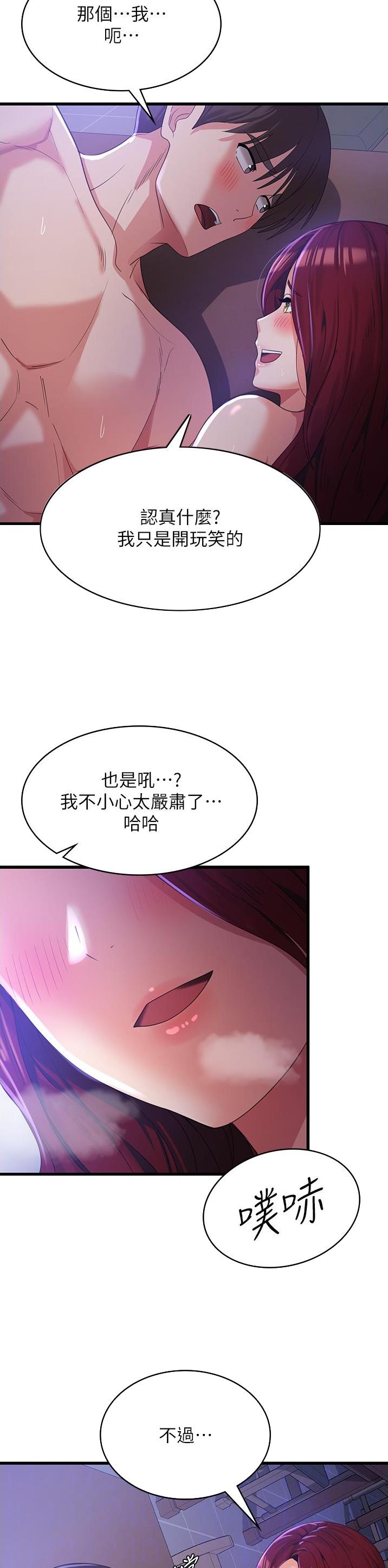 消灾解厄增福漫画,第37话3图