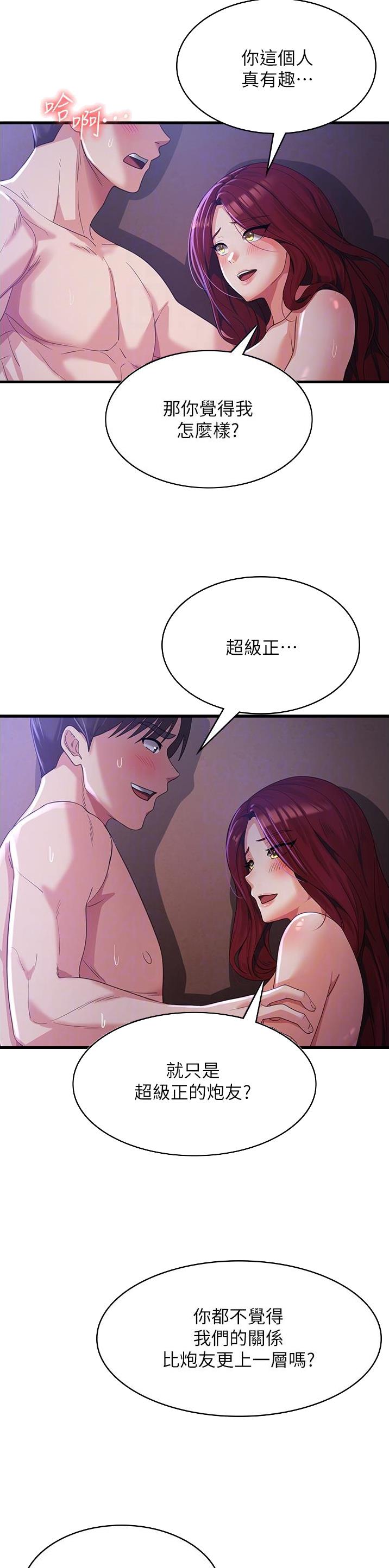消灾解厄增福漫画,第37话2图