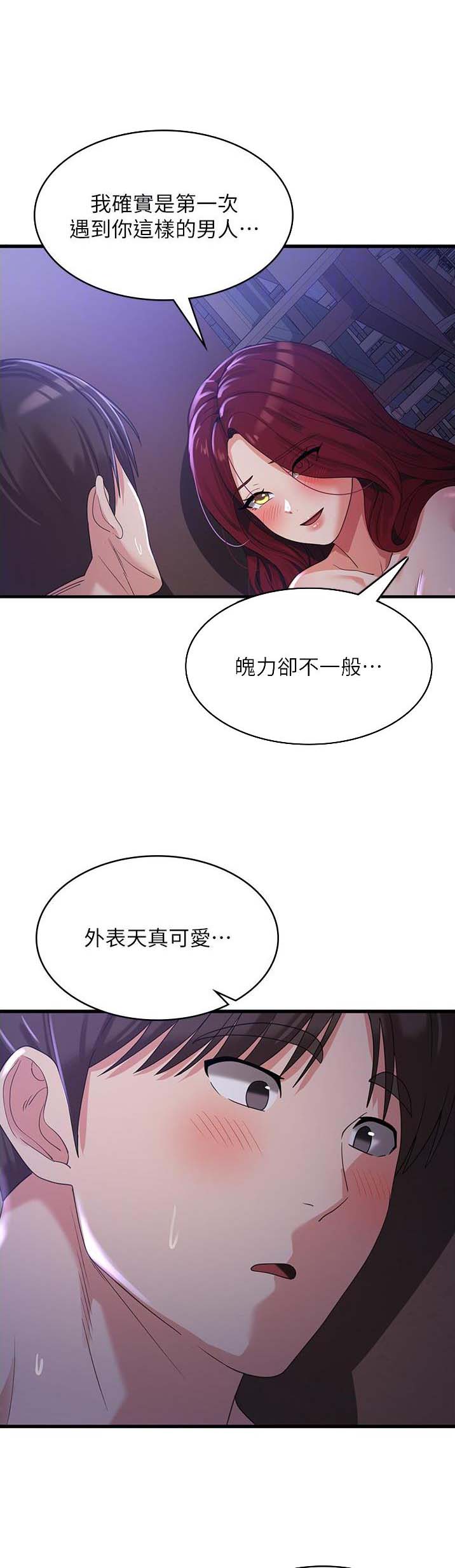 消灾解厄增福漫画,第37话1图