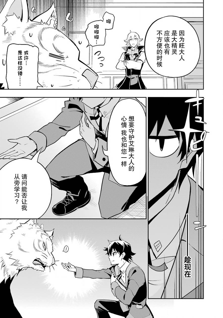 爹强妈猛我无敌动画化什么时候上漫画,第33话5图