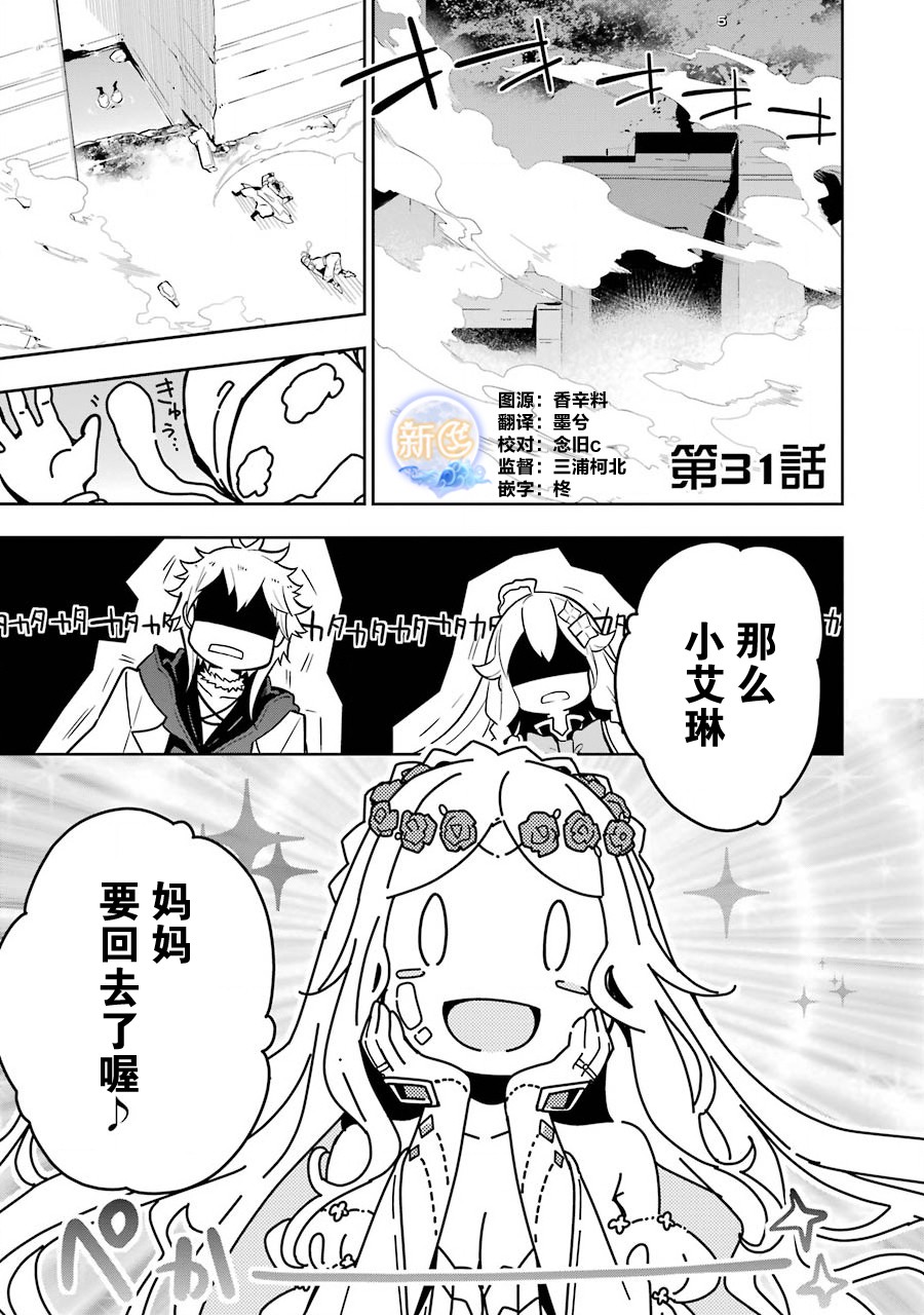 爸强妈猛我无敌漫画,第31话1图