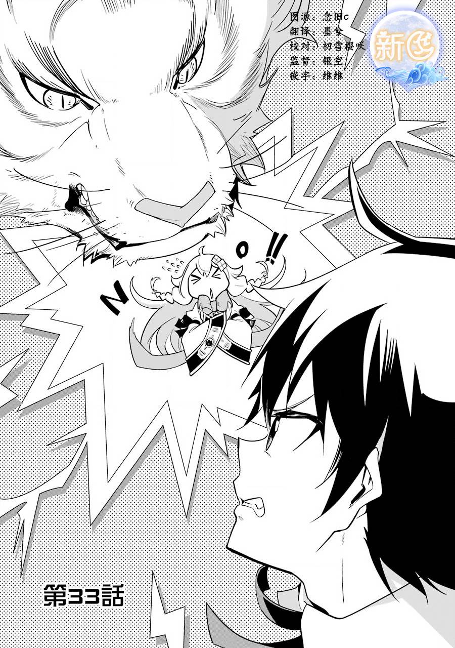 爹强妈猛我无敌动画化什么时候上漫画,第33话1图