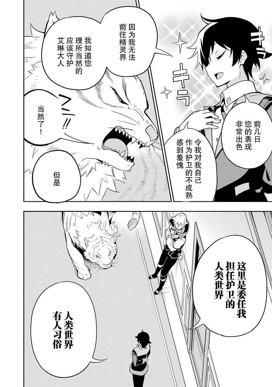 爹强妈猛我无敌动画化什么时候上漫画,第33话4图