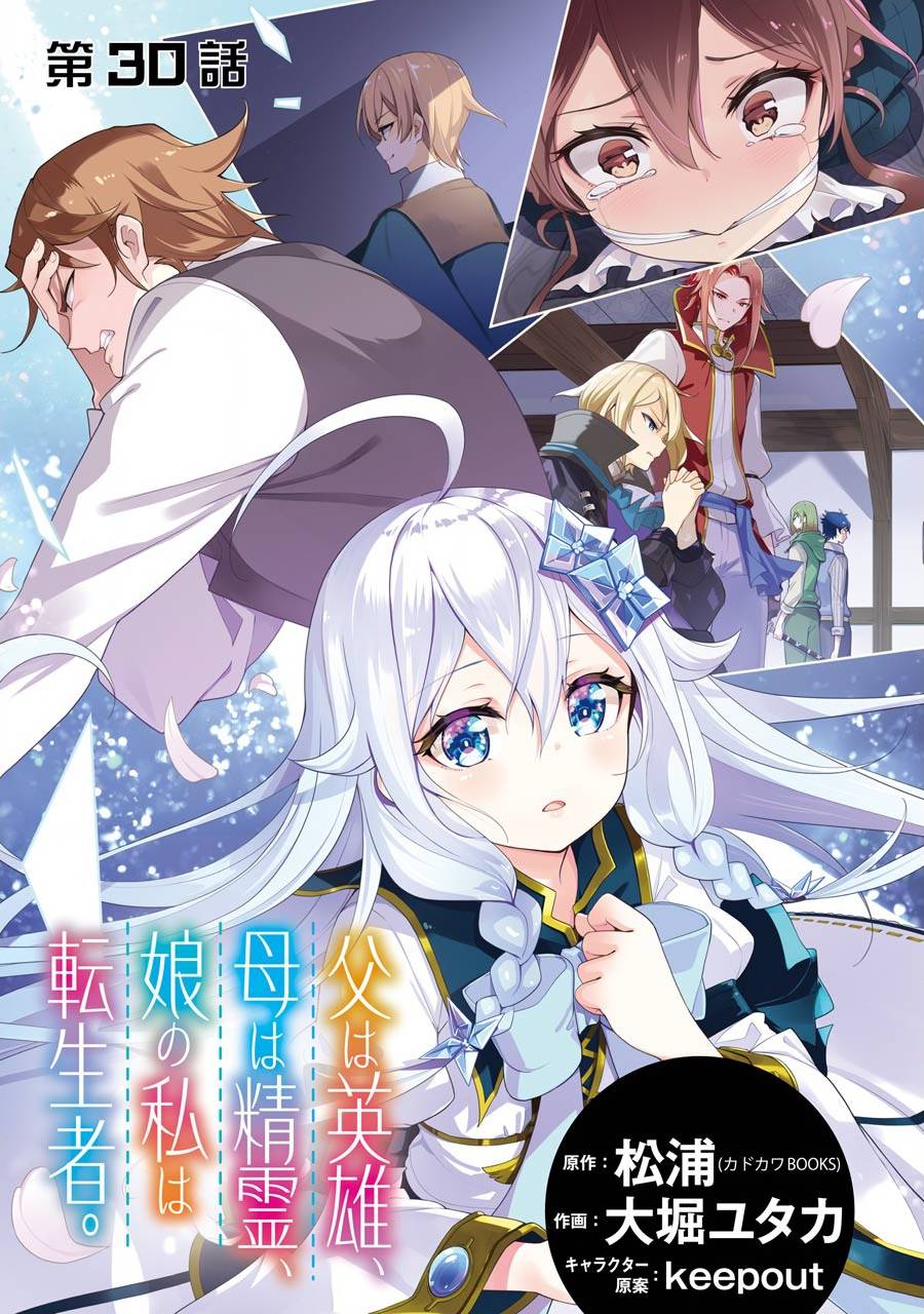 爹妈超强我无敌漫画,第30话4图