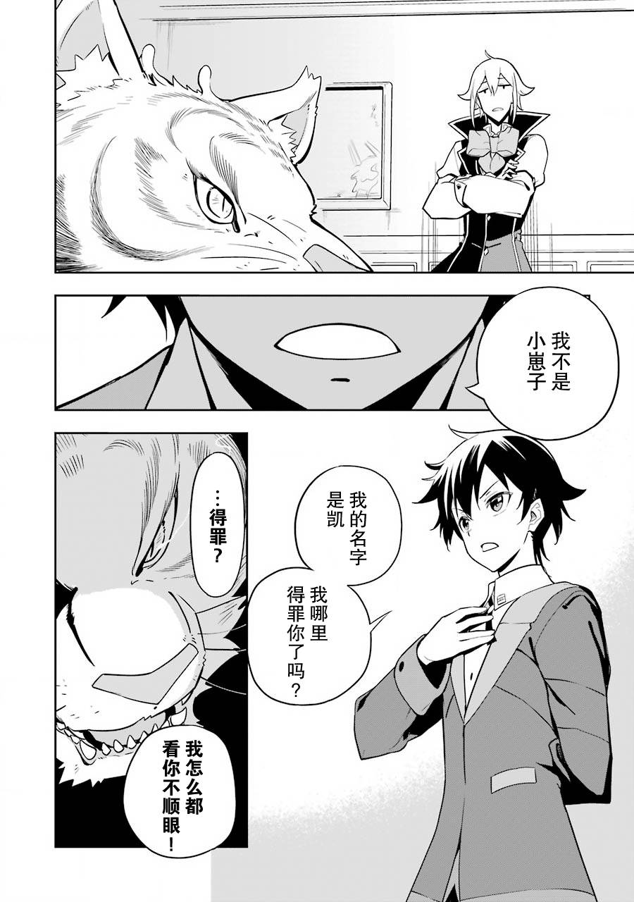 爹强妈猛我无敌动画化什么时候上漫画,第33话2图