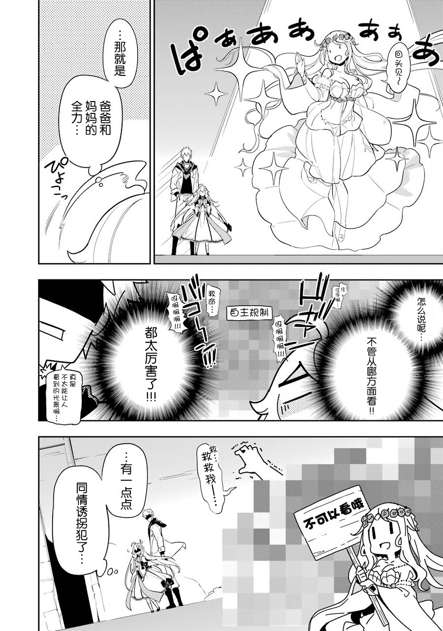 爸强妈猛我无敌漫画,第31话2图