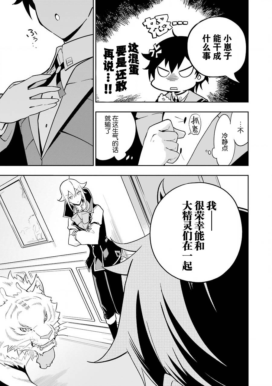 爹强妈猛我无敌动画化什么时候上漫画,第33话3图