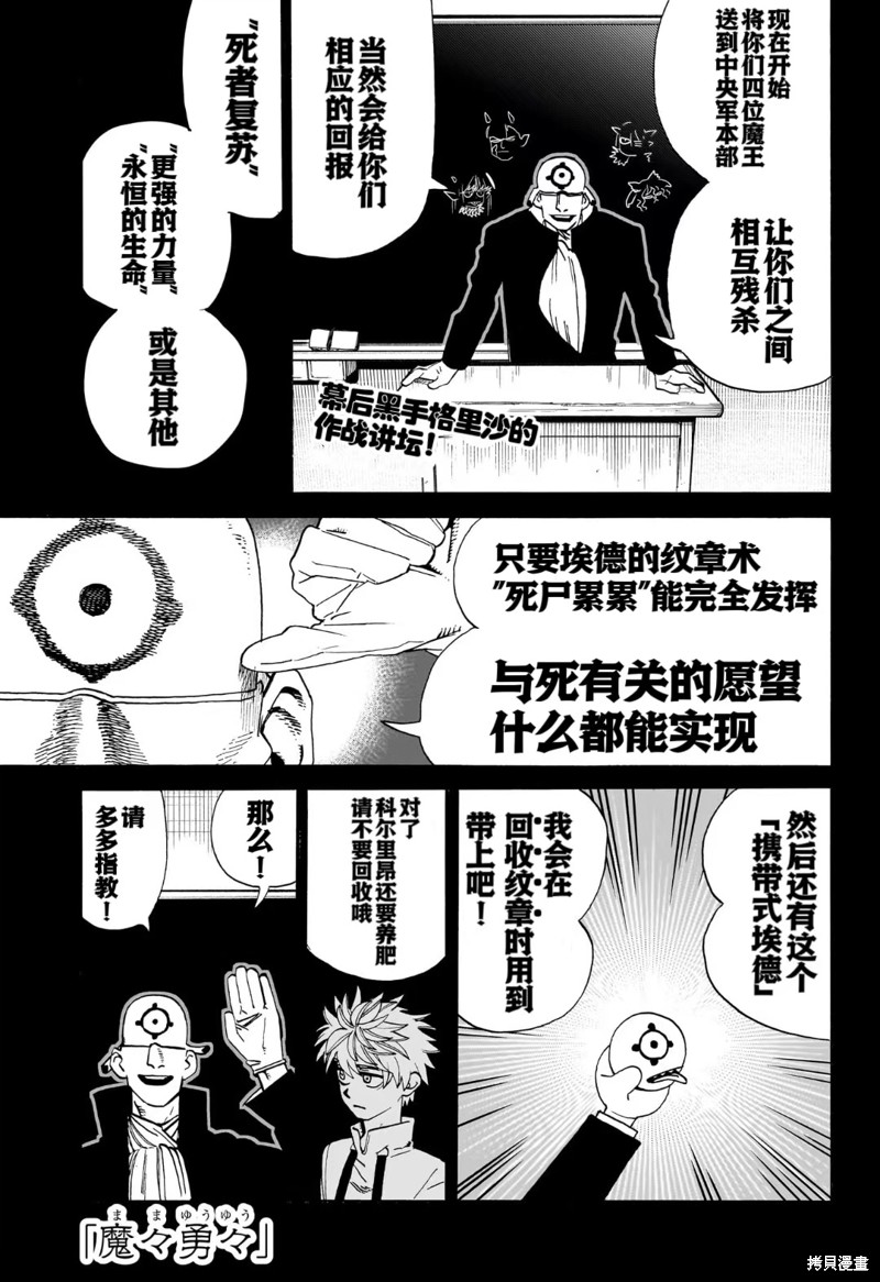 魔魔勇勇在线漫画,第15话1图