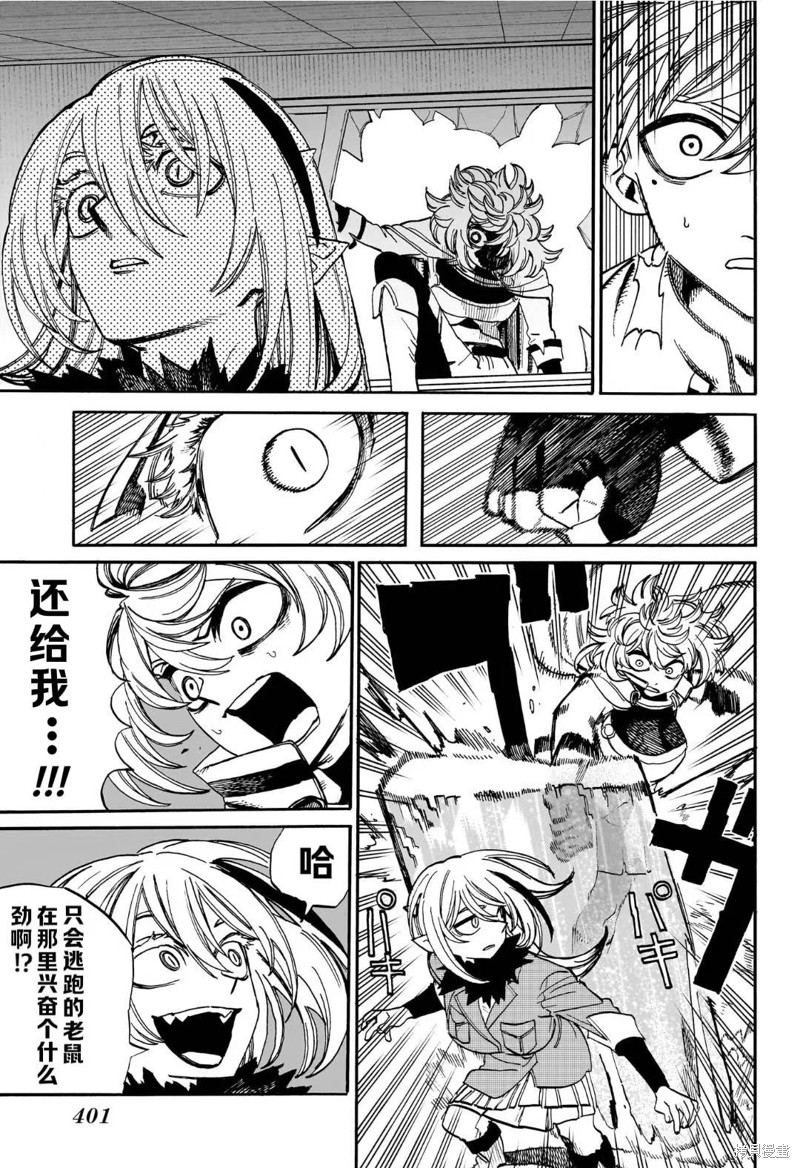 魔魔勇勇在线漫画,第15话5图