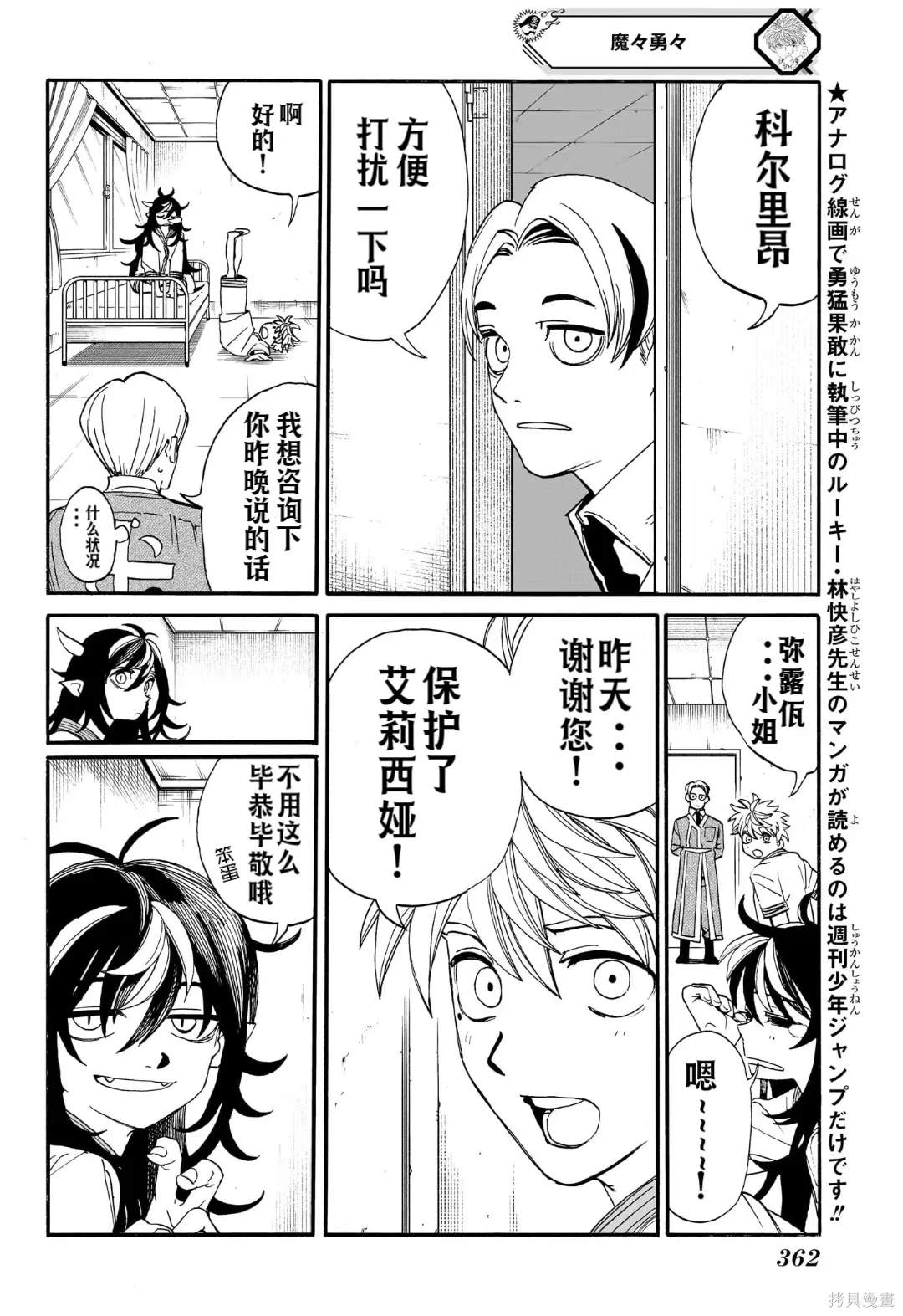 魔魔兔漫画,第10话4图