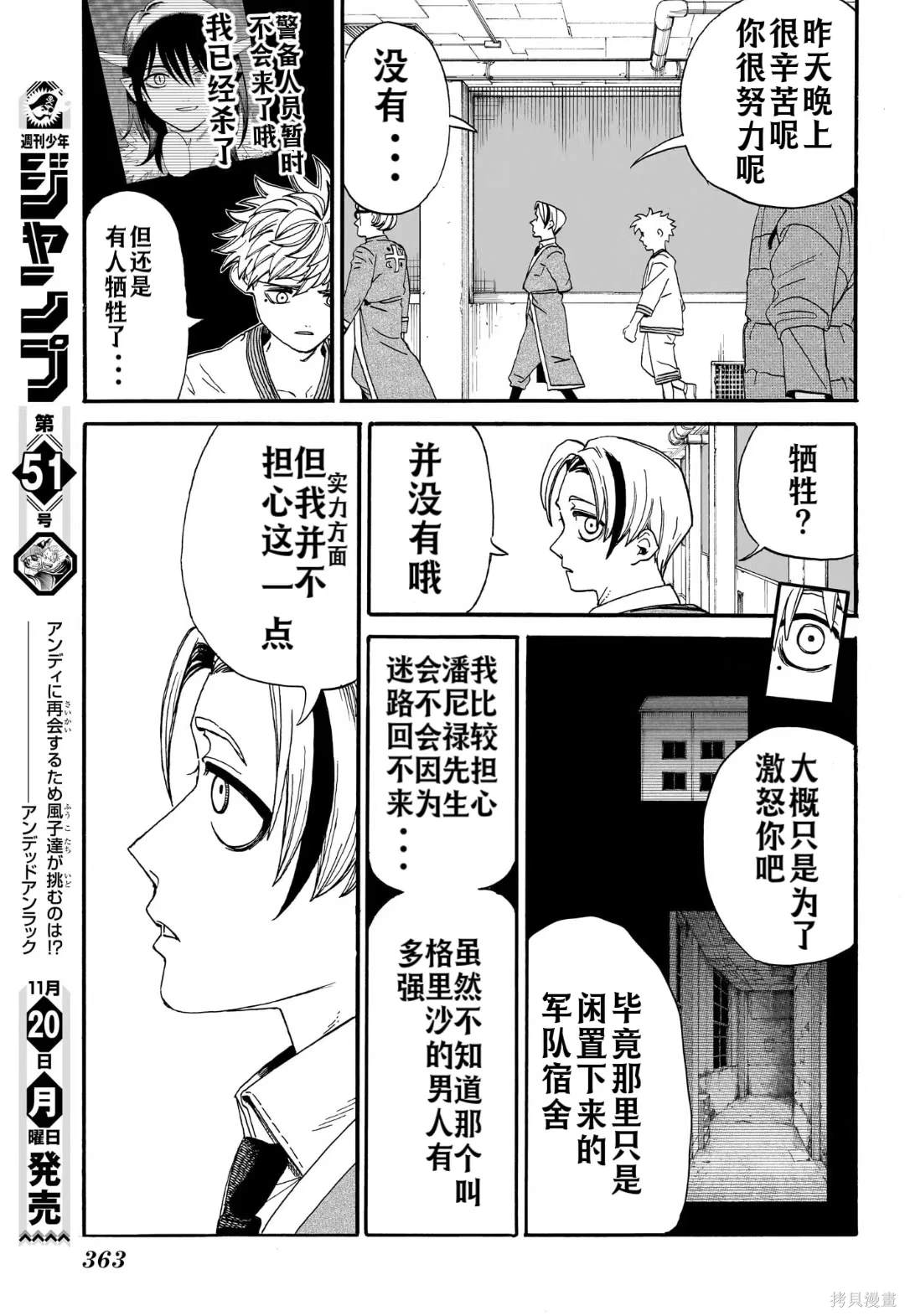魔魔兔漫画,第10话5图