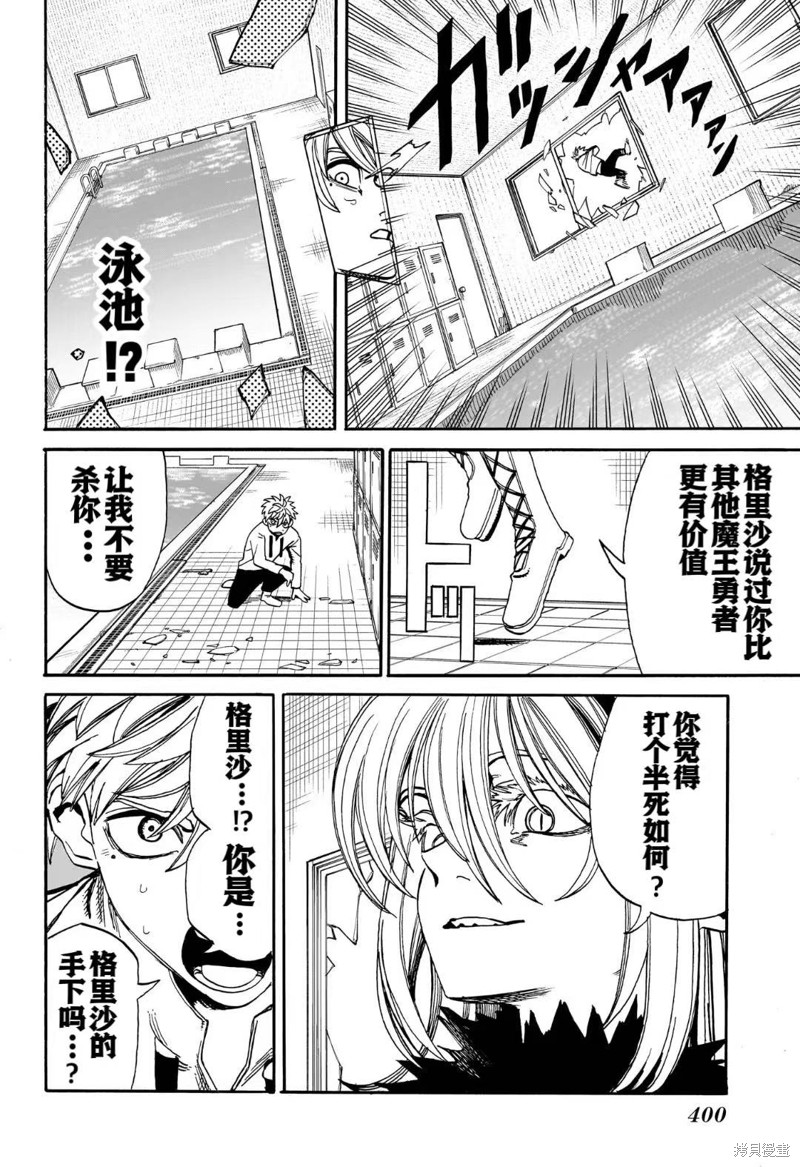 魔魔勇勇在线漫画,第15话4图