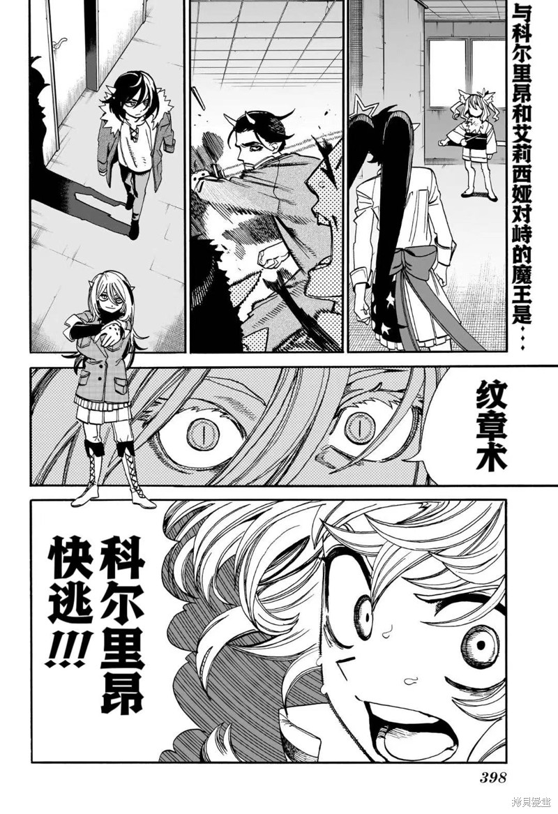 魔魔勇勇在线漫画,第15话2图