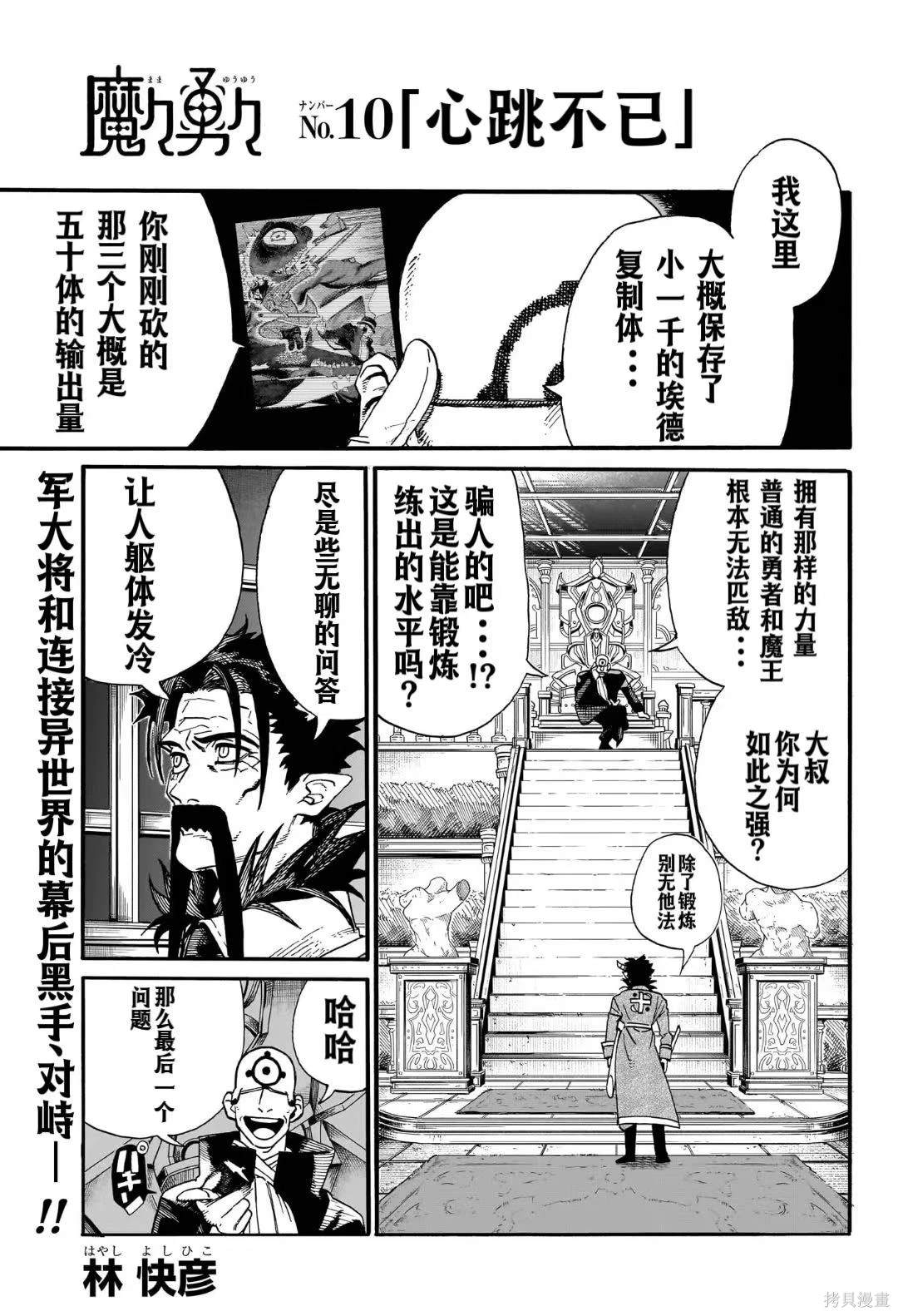 魔魔兔漫画,第10话1图