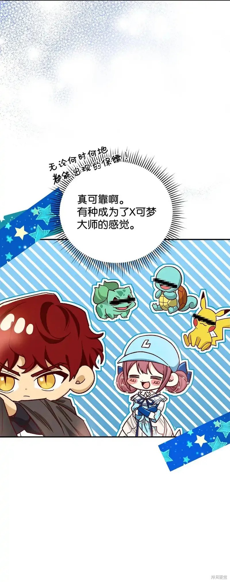 魔王大人漫画漫画,第11话4图