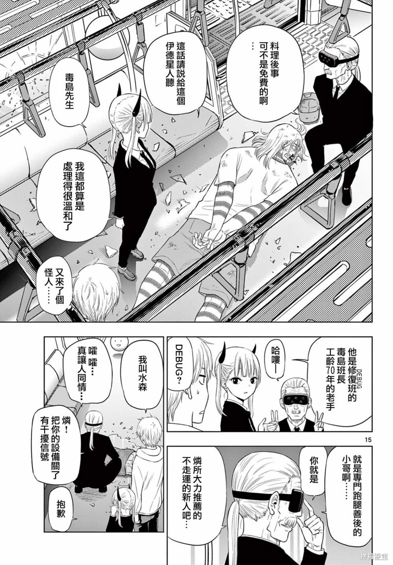 cosmos 过滤片 fe-1漫画,第3.2话2图