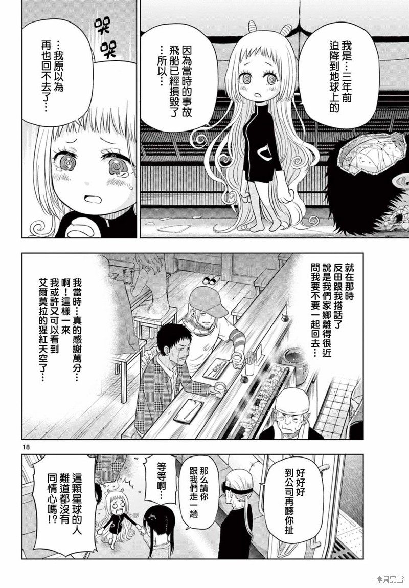 cosmos 过滤片 fe-1漫画,第3.2话5图