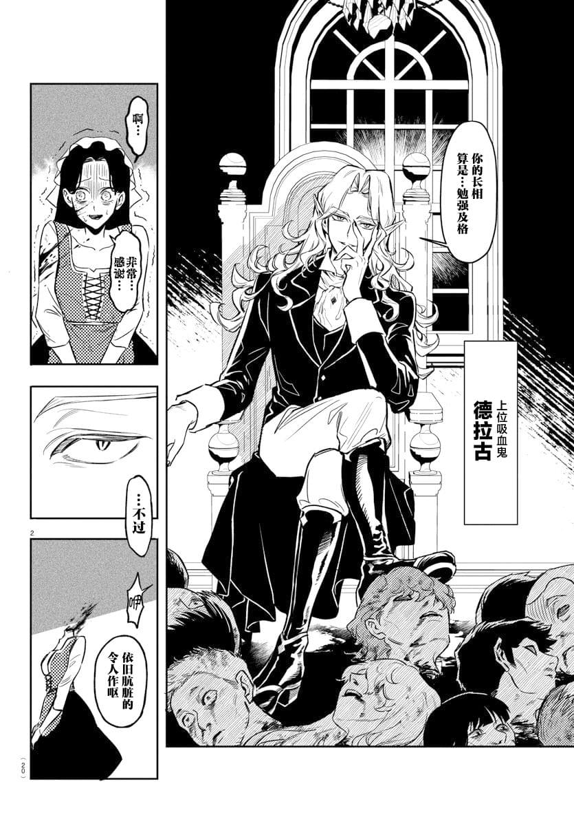 宝血十架歌谱漫画,第1话4图