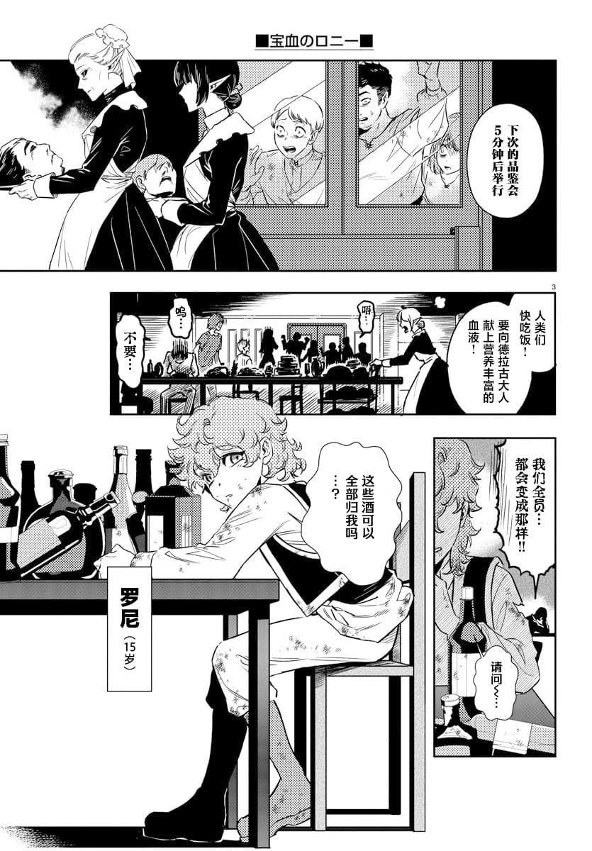 宝血十架歌谱漫画,第1话5图