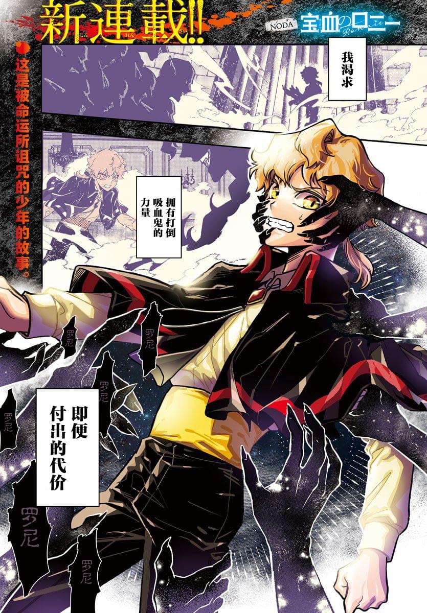 宝血十架歌谱漫画,第1话1图