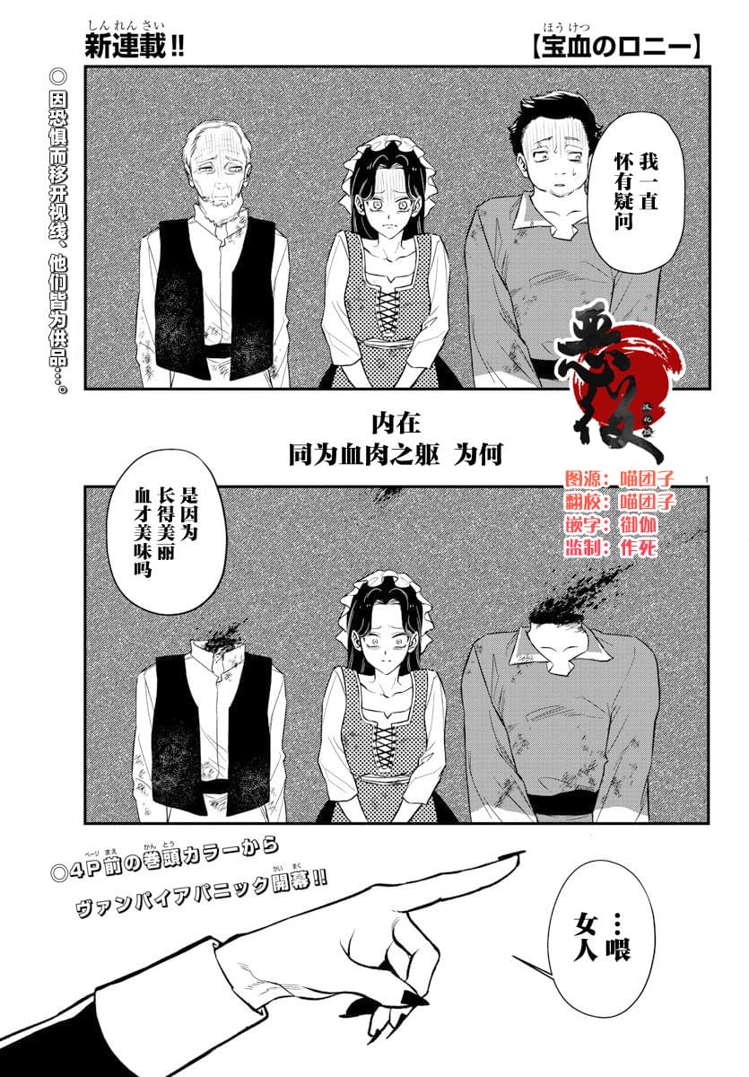 宝血十架歌谱漫画,第1话3图