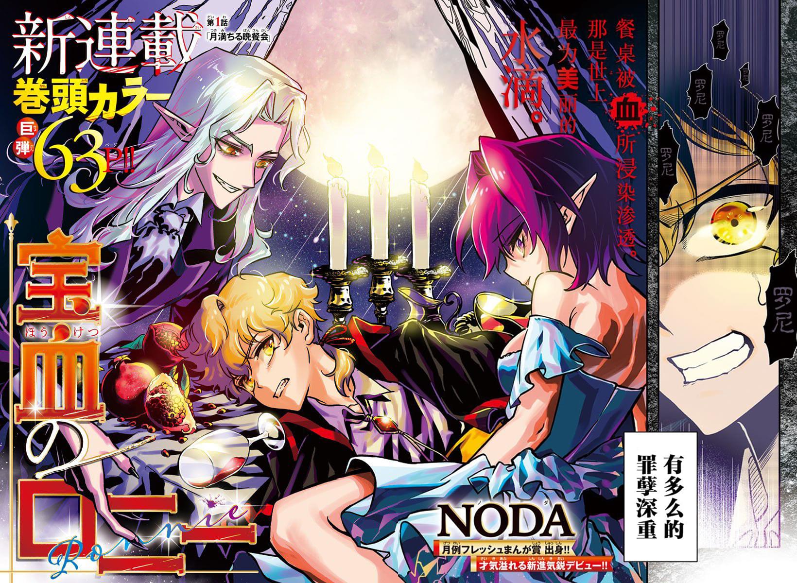 宝血十架歌谱漫画,第1话2图