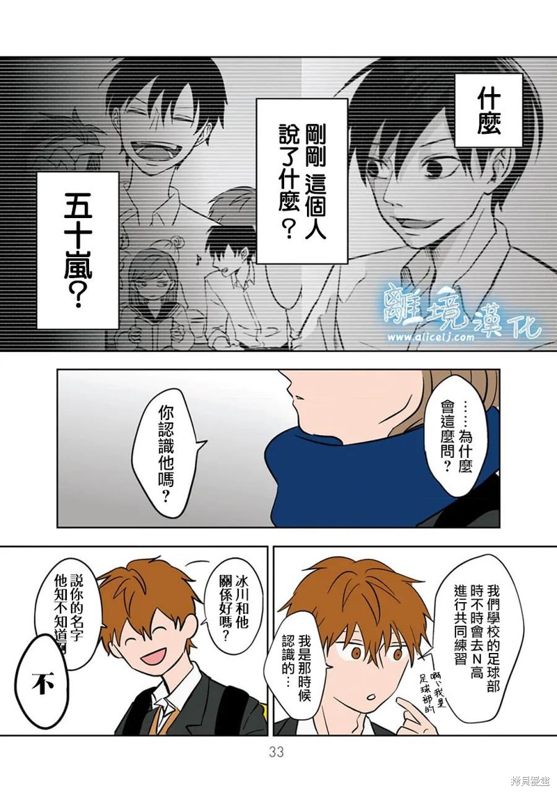 冰之城2传奇勋章合成漫画,第16话5图