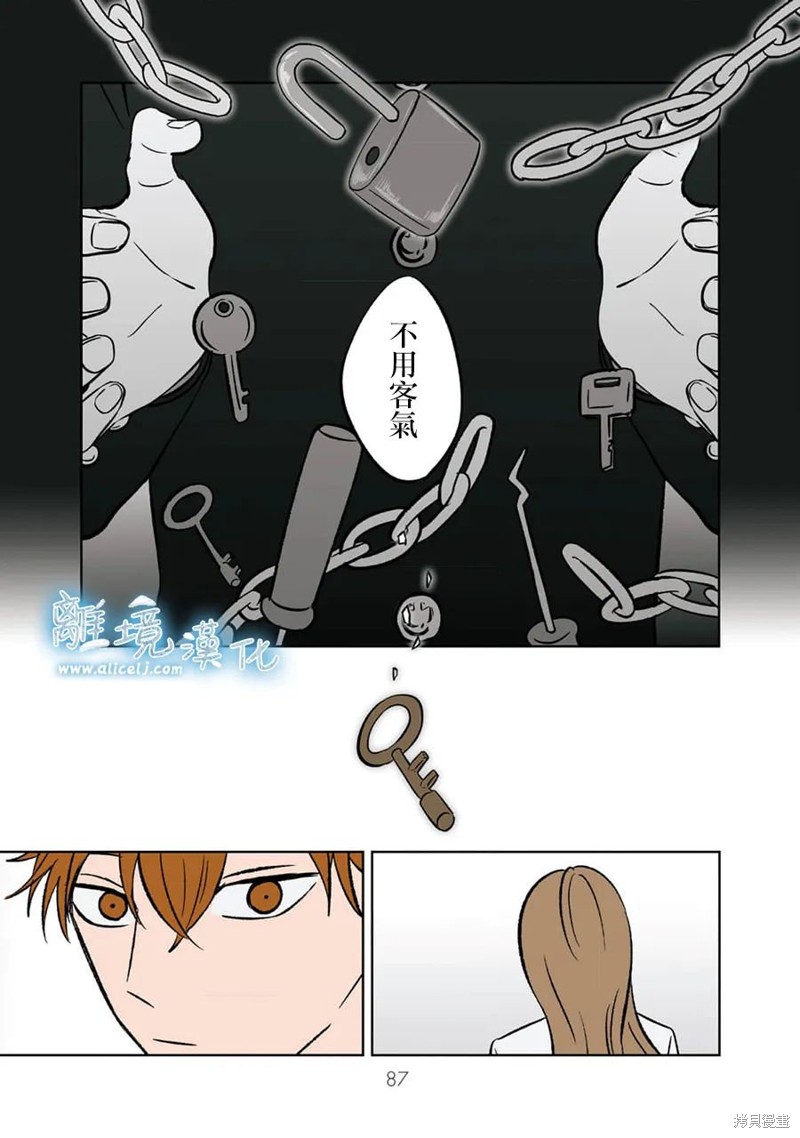 冰之城壁好看吗漫画,第7话5图
