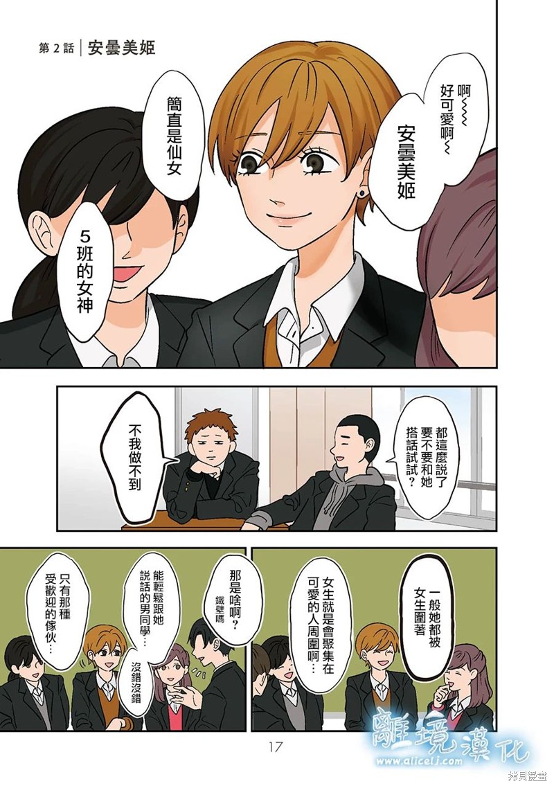 冰之泪痕漫画,第2话1图