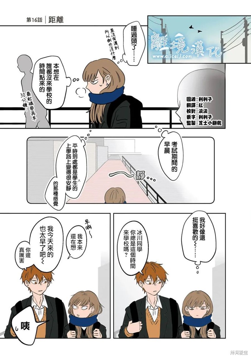 冰之城2传奇勋章合成漫画,第16话1图