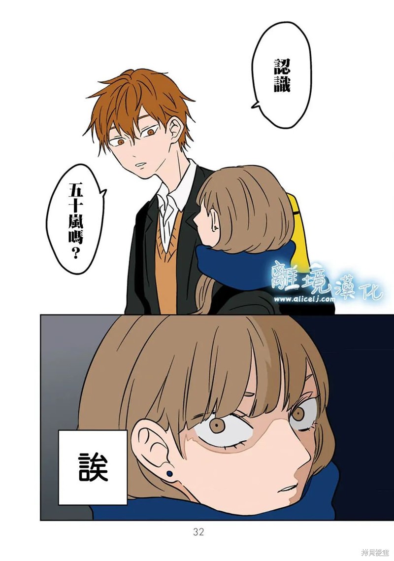 冰之城2传奇勋章合成漫画,第16话4图
