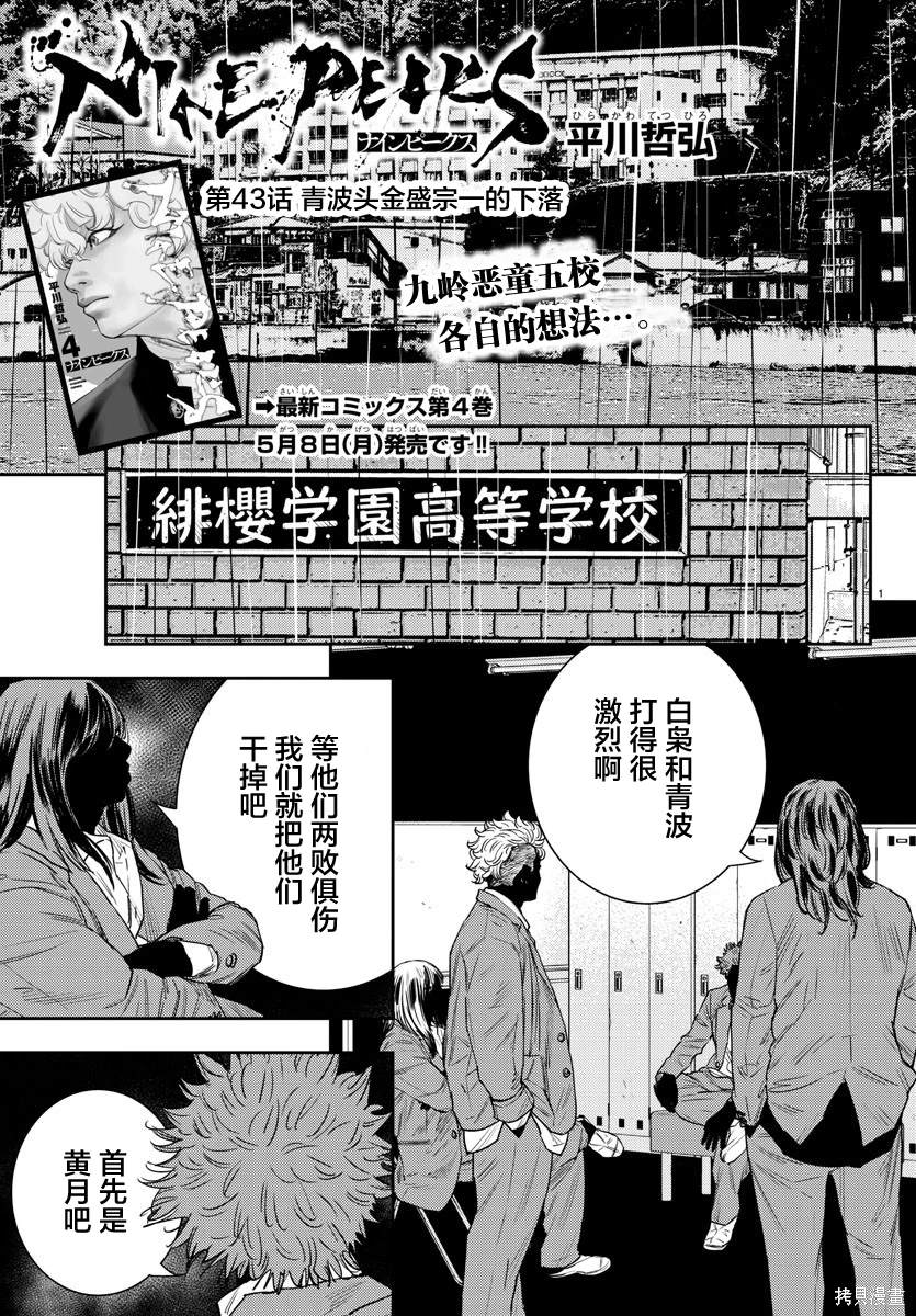 九岭岗漫画,第43话1图