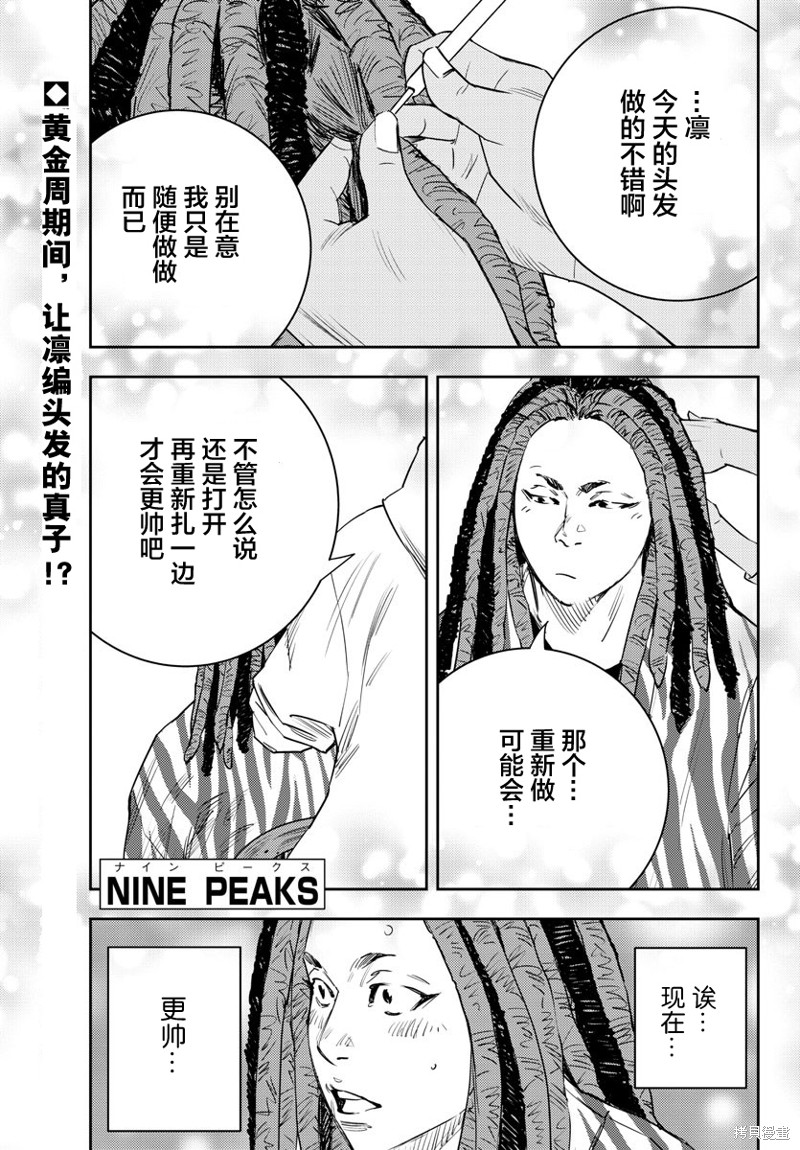 九岭光草药图片功效漫画,第21话1图