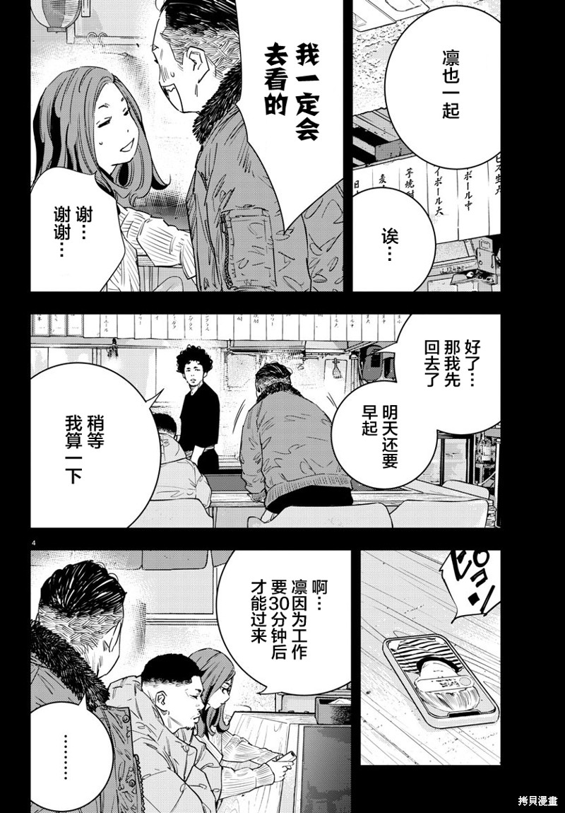 九岭钨矿点漫画,第35话4图