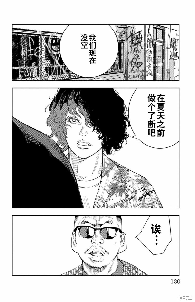 九岭爱恋简谱歌谱打印版完整漫画,第12话4图
