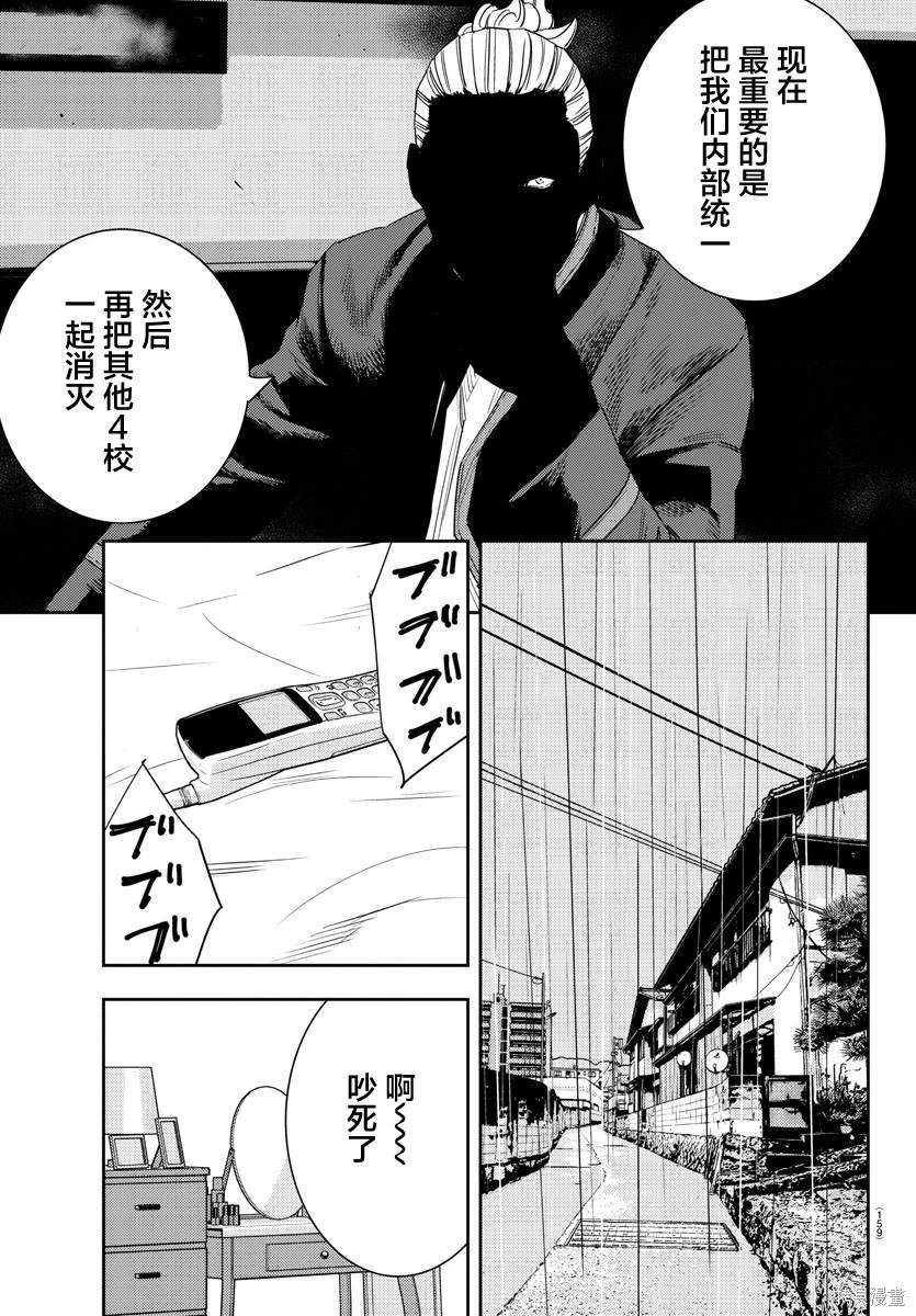 九岭岗漫画,第43话5图