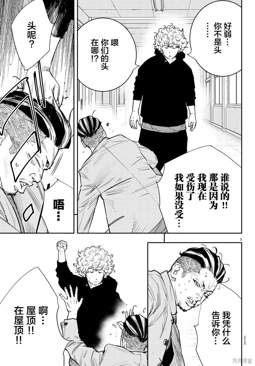 九岭温泉漫画,第52话3图