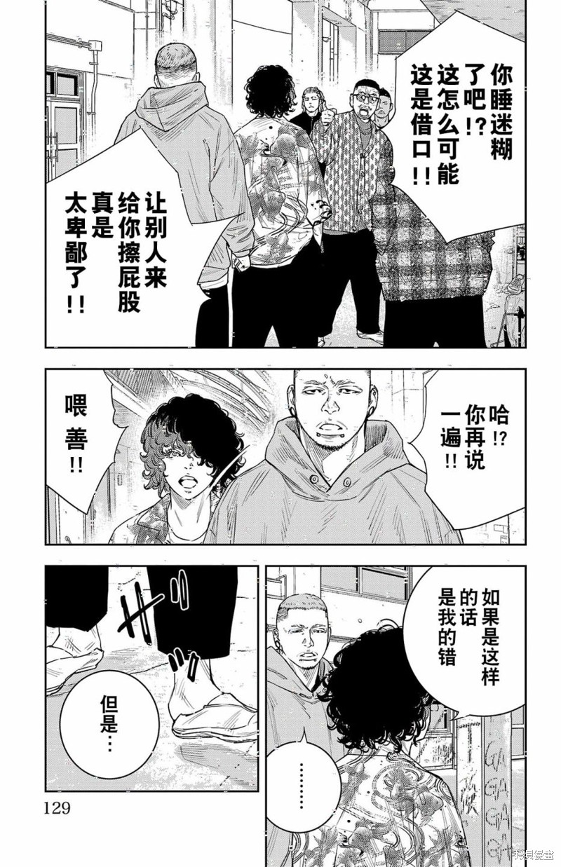 九岭爱恋简谱歌谱打印版完整漫画,第12话3图