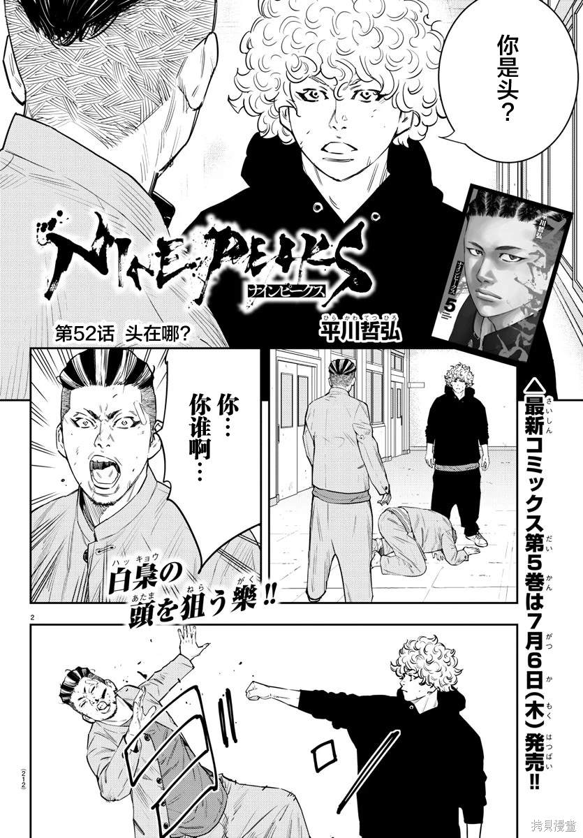 九岭温泉漫画,第52话2图