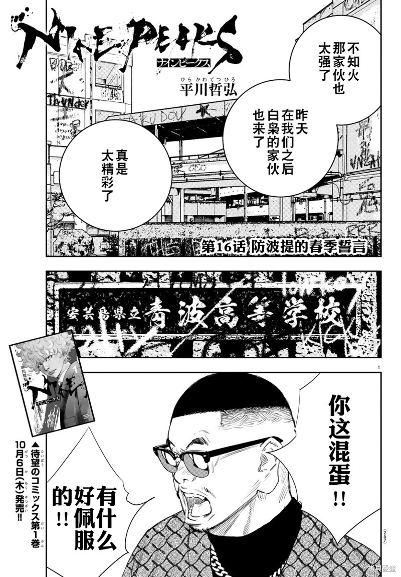 九峰山景区门票9.9漫画,第16话1图