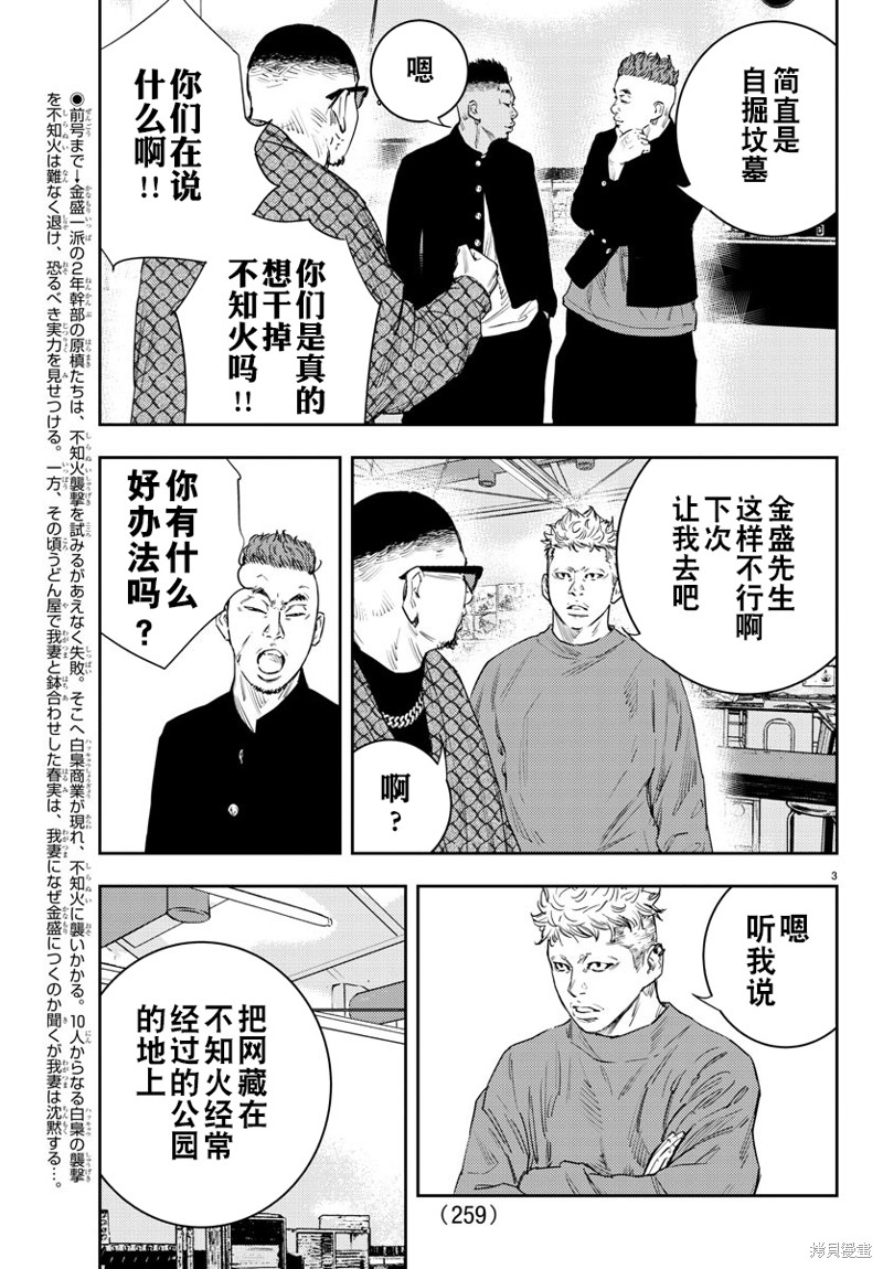 九峰山景区门票9.9漫画,第16话3图