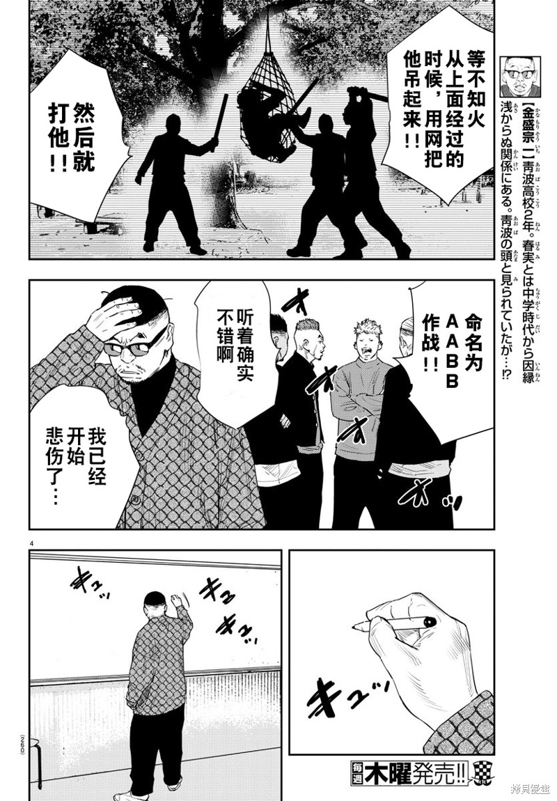 九峰山景区门票9.9漫画,第16话4图